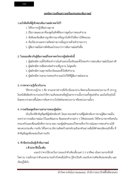 โหลดแนวข้อสอบ เจ้าพนักงานธุรการ กรมอนามัย