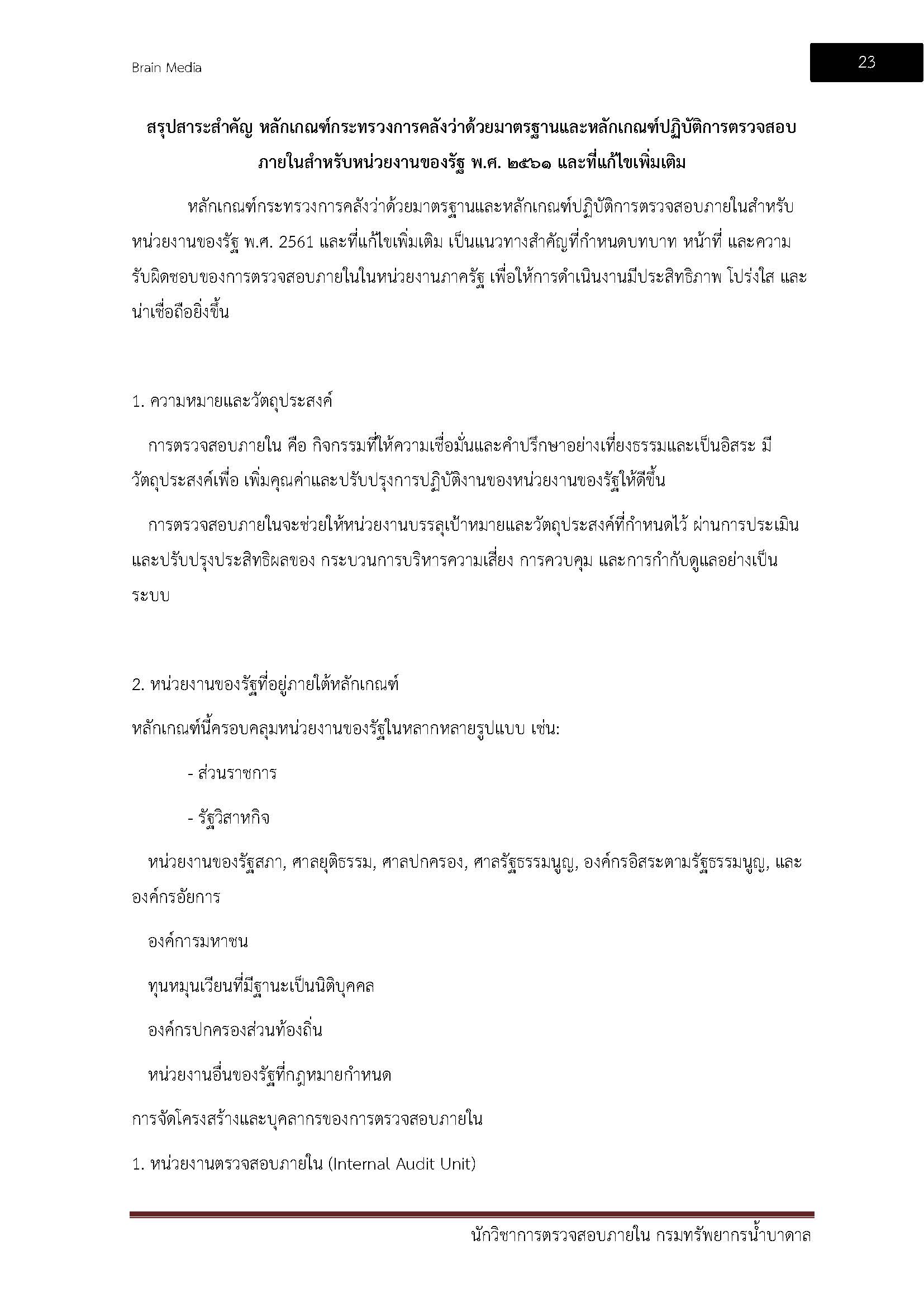 โหลดแนวข้อสอบ นักวิชาการตรวจสอบภายใน กรมทรัพยากรน้ำบาดาล