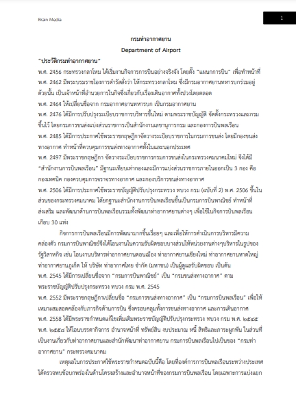 โหลดแนวข้อสอบ นายช่าง CCTV กรมท่าอากาศยาน