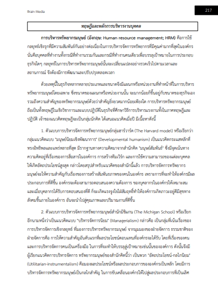 โหลดแนวข้อสอบ นักทรัพยากรบุคคล โรงพยาบาลชลประทาน