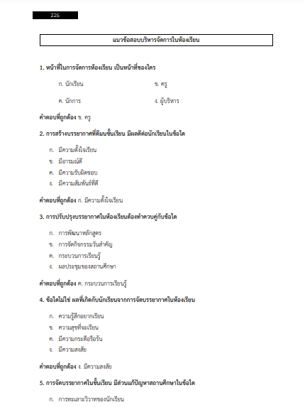 โหลดแนวข้อสอบ ครูผู้ช่วย จิตวิทยาคลินิก สำนักงานคณะกรรมการการศึกษาขั้นพื้นฐาน