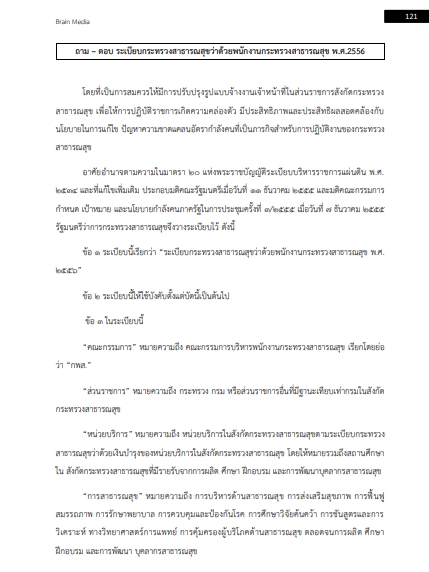 โหลดแนวข้อสอบ นักวิชาการพัสดุ โรงพยาบาลมหาสารคาม