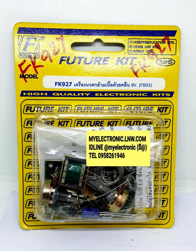 FK927วงจรเครื่องนวดกล้ามเนื้อด้วยคลื่น9V(ยังไม่ประกอบลงปริ้นPCB)