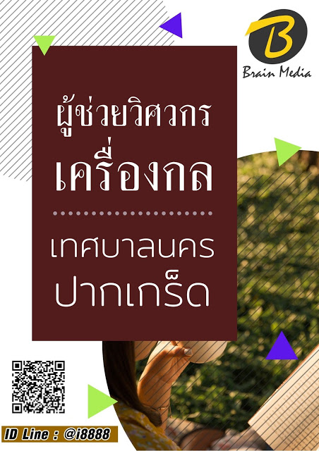 โหลดแนวข้อสอบ ผู้ช่วยวิศวกรเครื่องกล เทศบาลนครปากเกร็ด