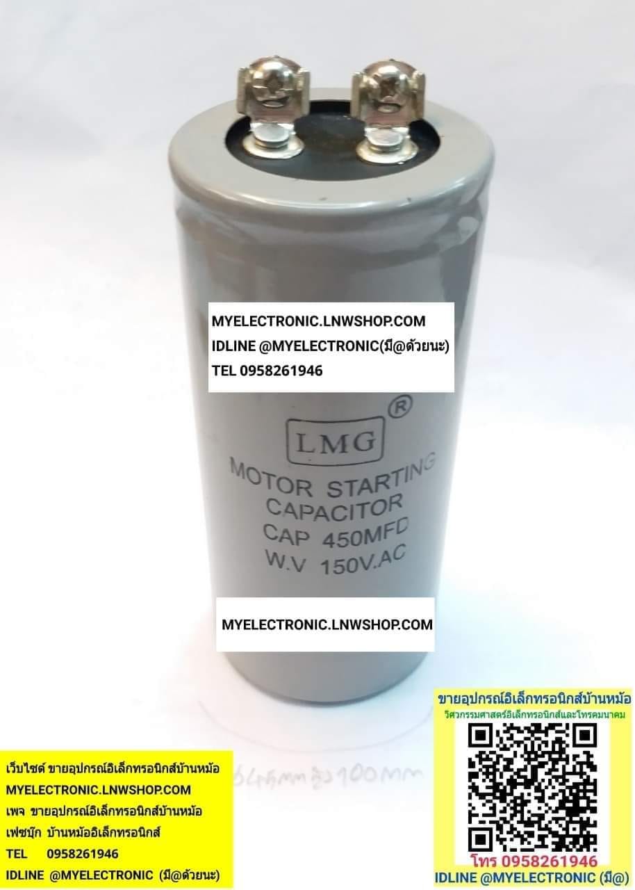 ขาย 450UF150V คาปาซิเตอร์ ทรงกระบอกสีเทา ขนาดเส้นผ่านศูนย์กลาง40มม.สูง100มม. 40×100MM. 450MFD150V ยี่ห้อ LMG ราคาตัวละ บาท