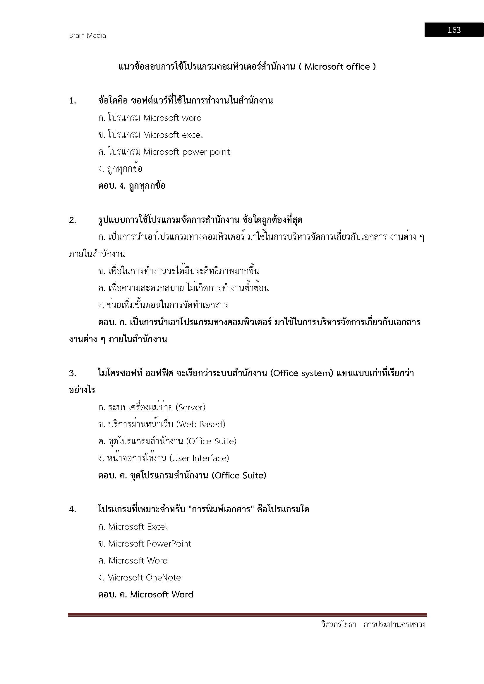 โหลดแนวข้อสอบ วิศวกรโยธา การประปานครหลวง