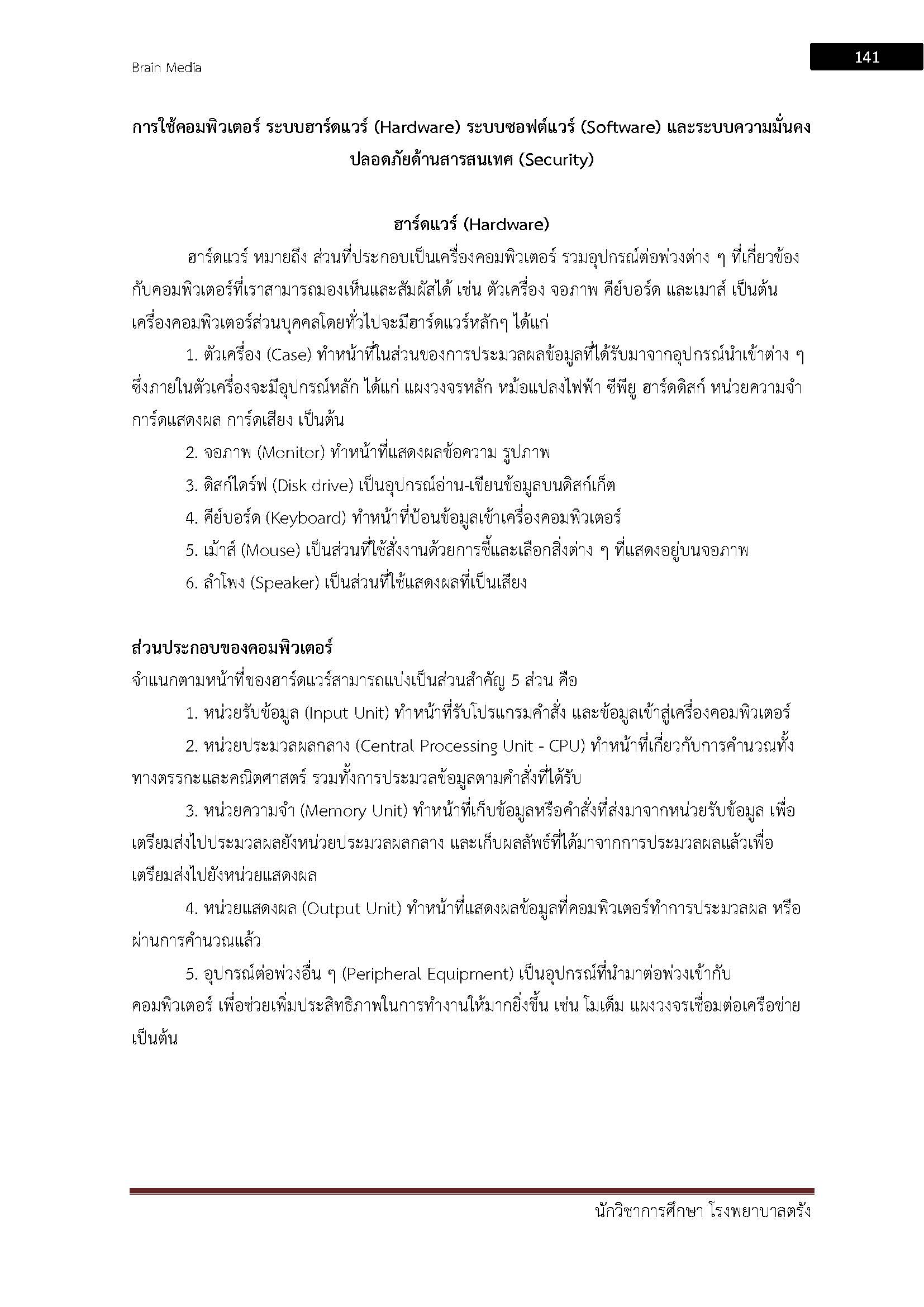 โหลดแนวข้อสอบ นักวิชาการศึกษา โรงพยาบาลตรัง