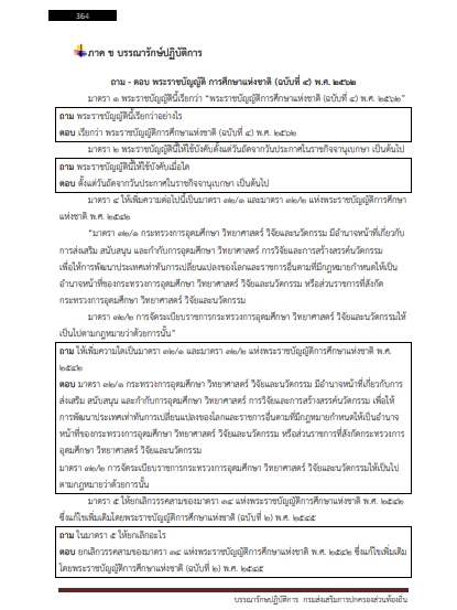 โหลดแนวข้อสอบ บรรณารักษ์ปฏิบัติการ กรมส่งเสริมการปกครองท้องถิ่น (อปท.)