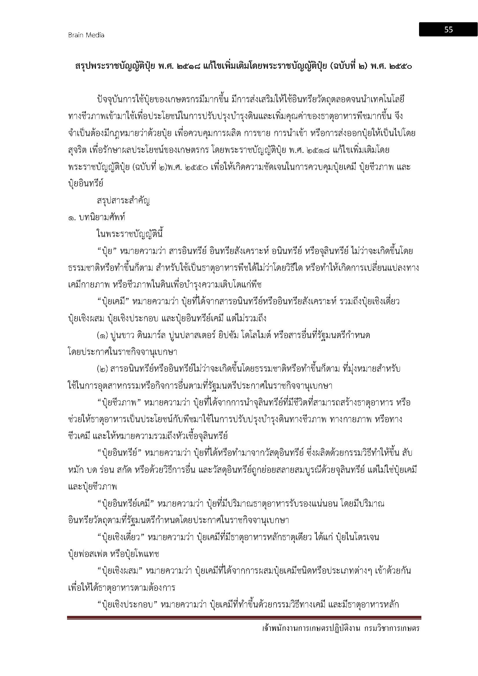 โหลดแนวข้อสอบ เจ้าพนักงานการเกษตรปฏิบัติงาน กรมวิชาการเกษตร