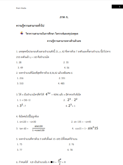 โหลดแนวข้อสอบ วิศวกรเครื่องกลปฏิบัติการ กรมส่งเสริมการปกครองท้องถิ่น (อปท.)