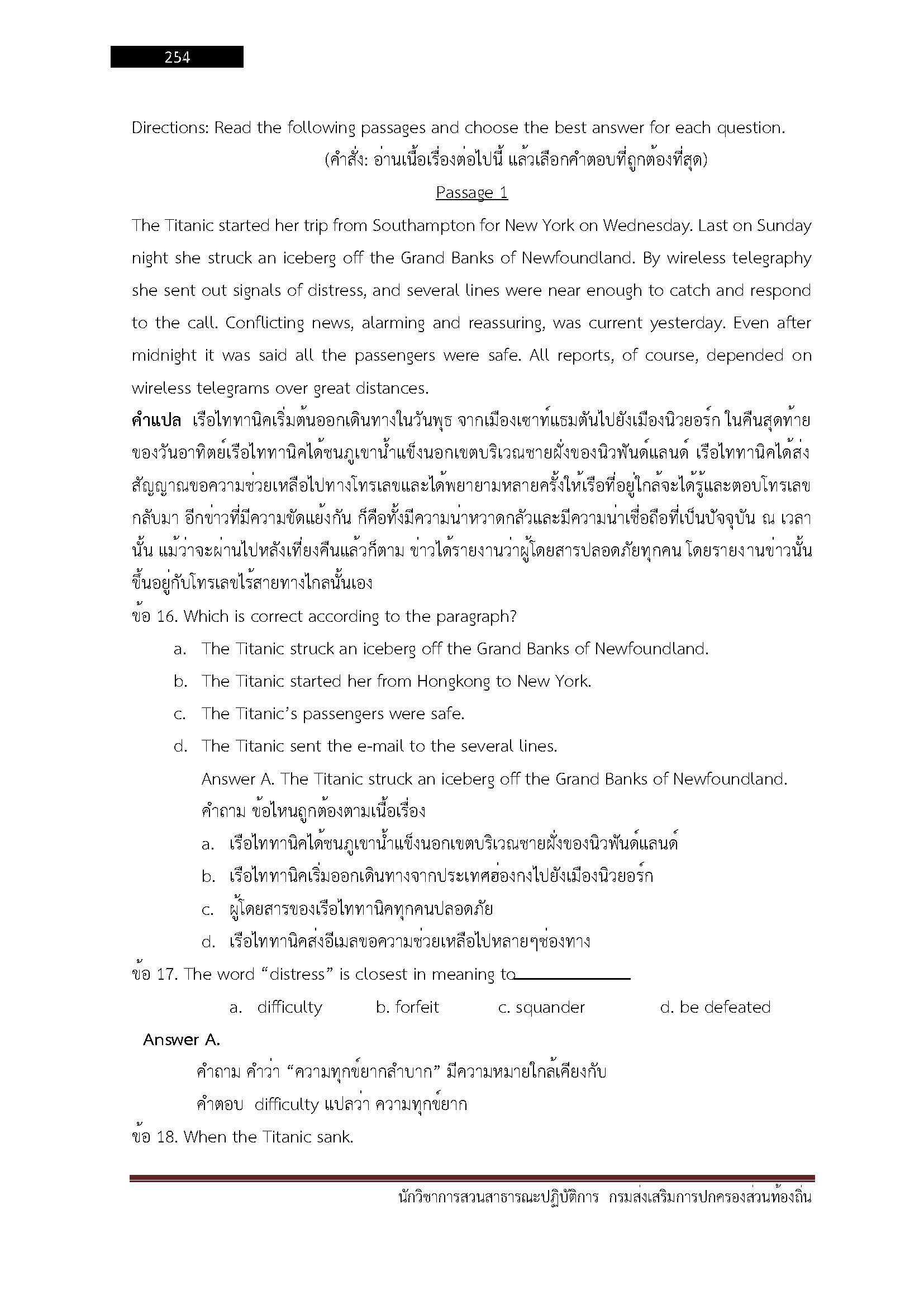 โหลดแนวข้อสอบ นักวิชาการสวนสาธารณะปฏิบัติการ กรมส่งเสริมการปกครองท้องถิ่น (อปท.)