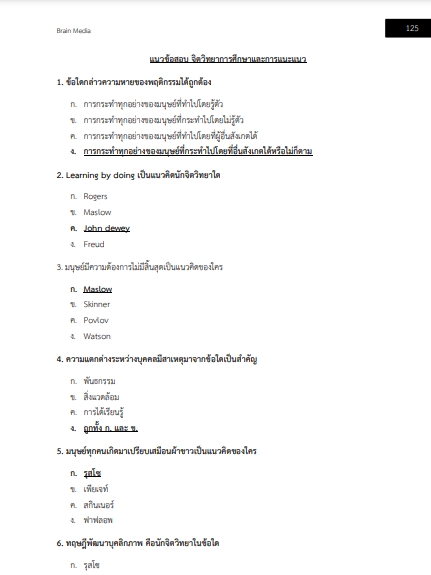 โหลดแนวข้อสอบ นักวิชาการศึกษา สถาบันวิทยาลัยชุมชน
