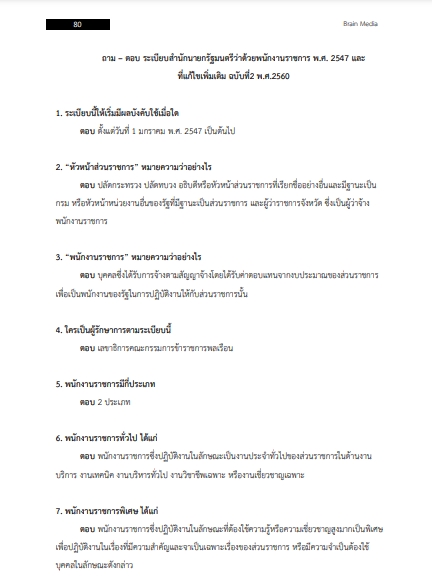 โหลดแนวข้อสอบ นักวิชาการสาธารณสุข สำนักงานสาธารณสุขจังหวัดสุราษฎร์ธานี