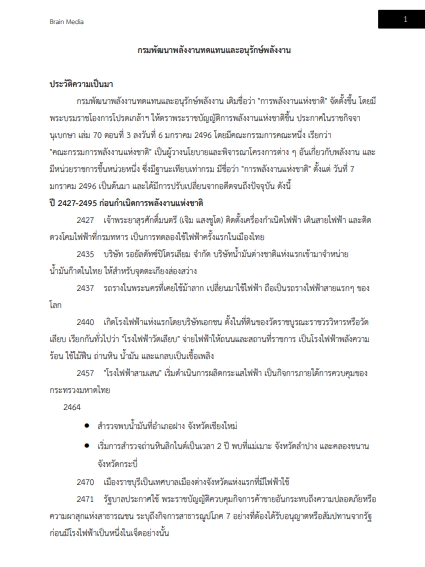 โหลดแนวข้อสอบ เจ้าพนักงานธุรการ กรมพัฒนาพลังงานทดแทนและอนุรักษ์พลังงาน