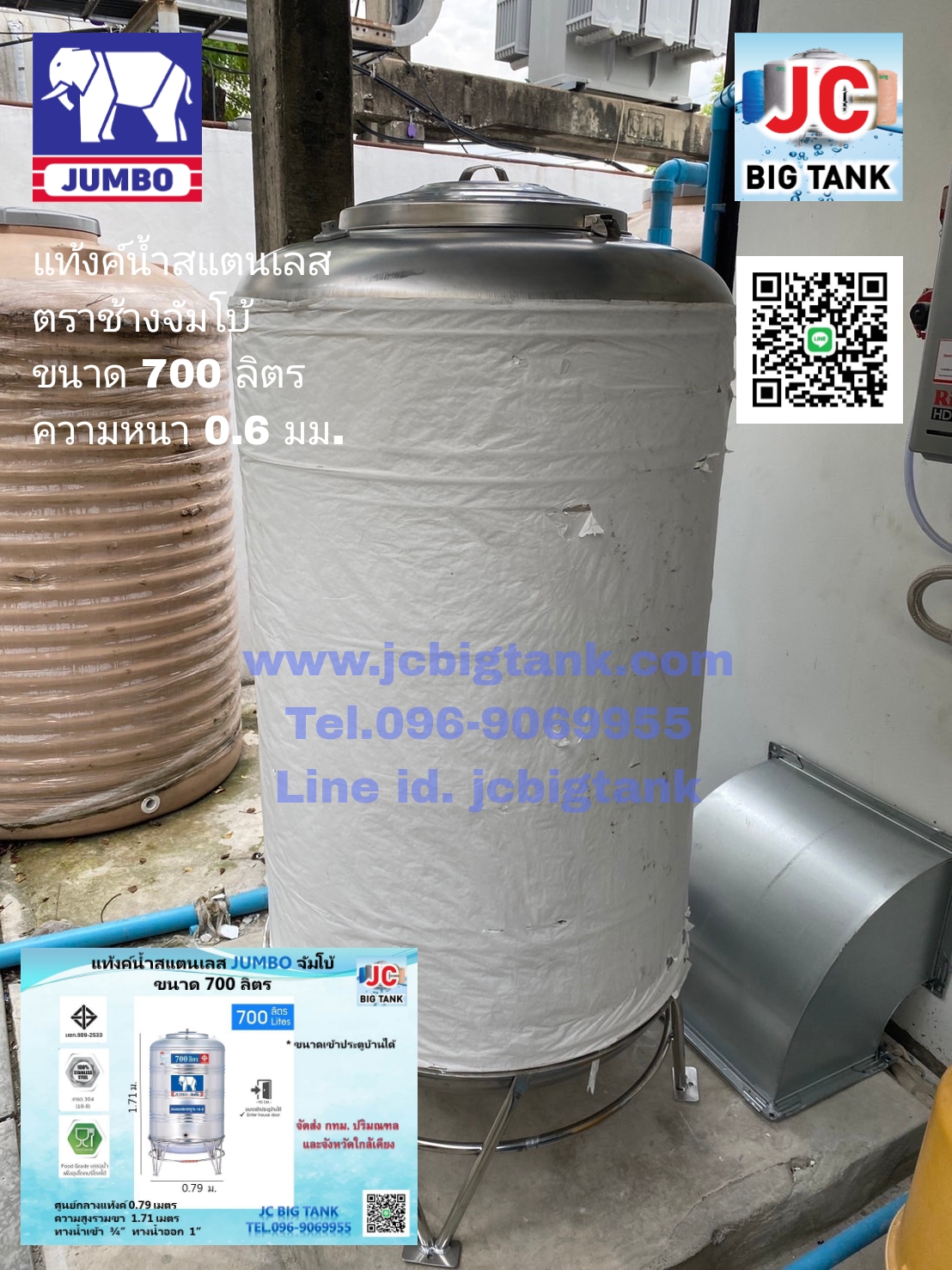 แท้งค์น้ำ สแตนเลสตราช้าง จัมโบ้ JUMBO พื้นนูน ทรงมาตรฐาน (มอก.)