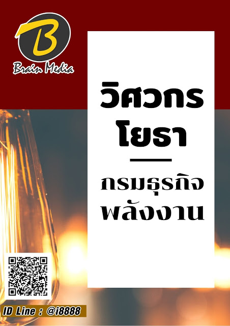 โหลดแนวข้อสอบ วิศวกรโยธา กรมธุรกิจพลังงาน