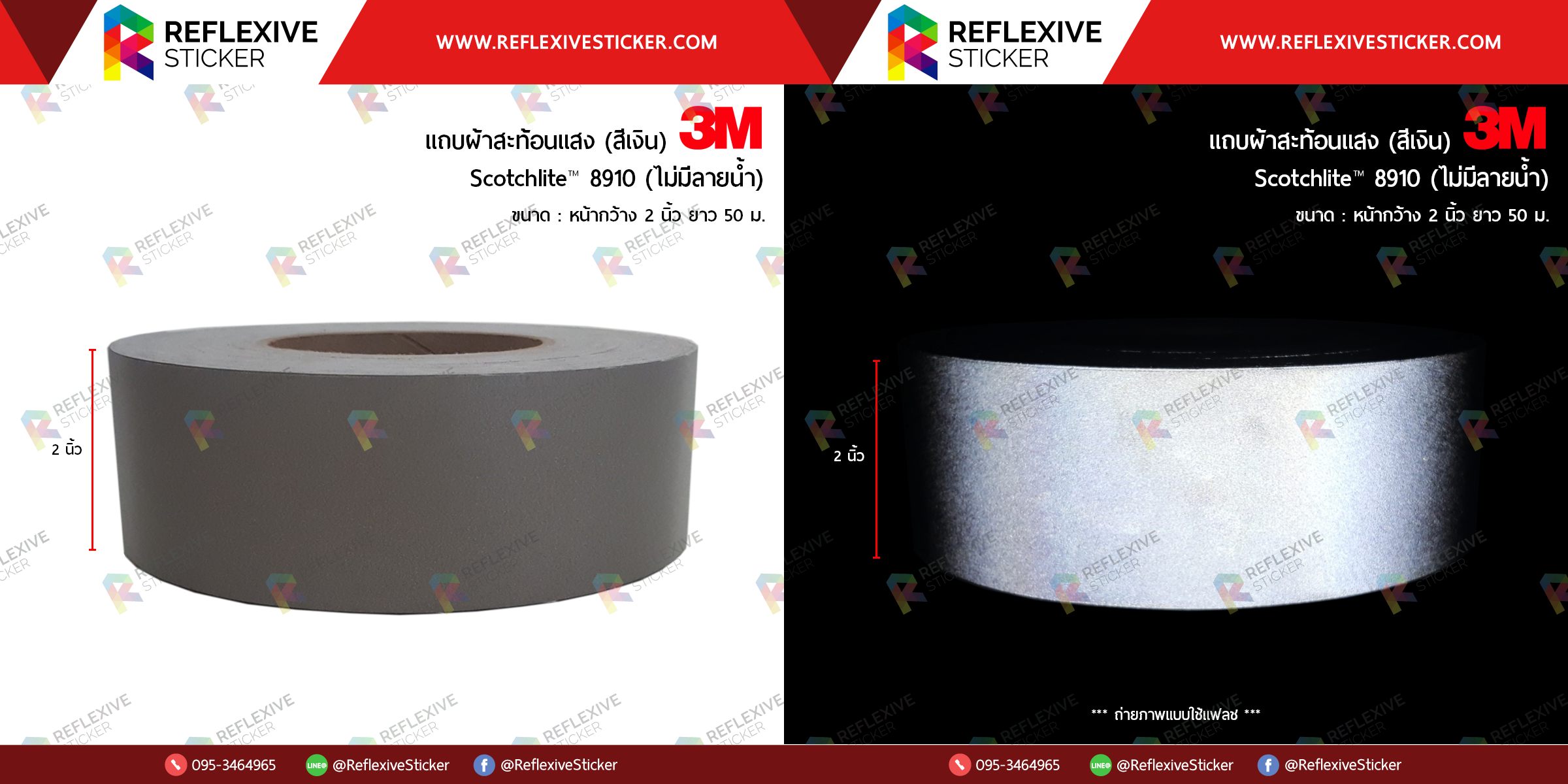 แถบผ้าสะท้อนแสงสีเงิน 3M™ Scotchlite™ 8910 ไม่มีลายน้ำ (ขนาด 2 นิ้ว) 
