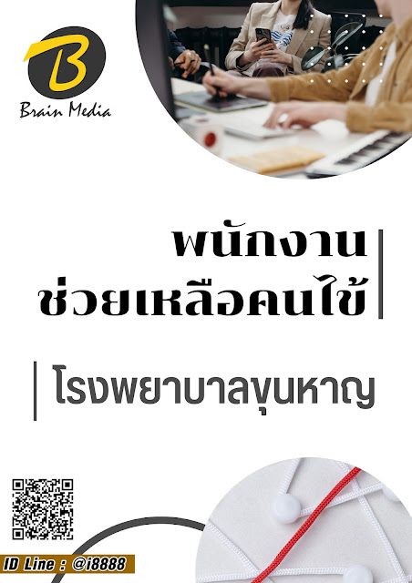 โหลดแนวข้อสอบ พนักงานช่วยเหลือคนไข้ โรงพยาบาลขุนหาญ
