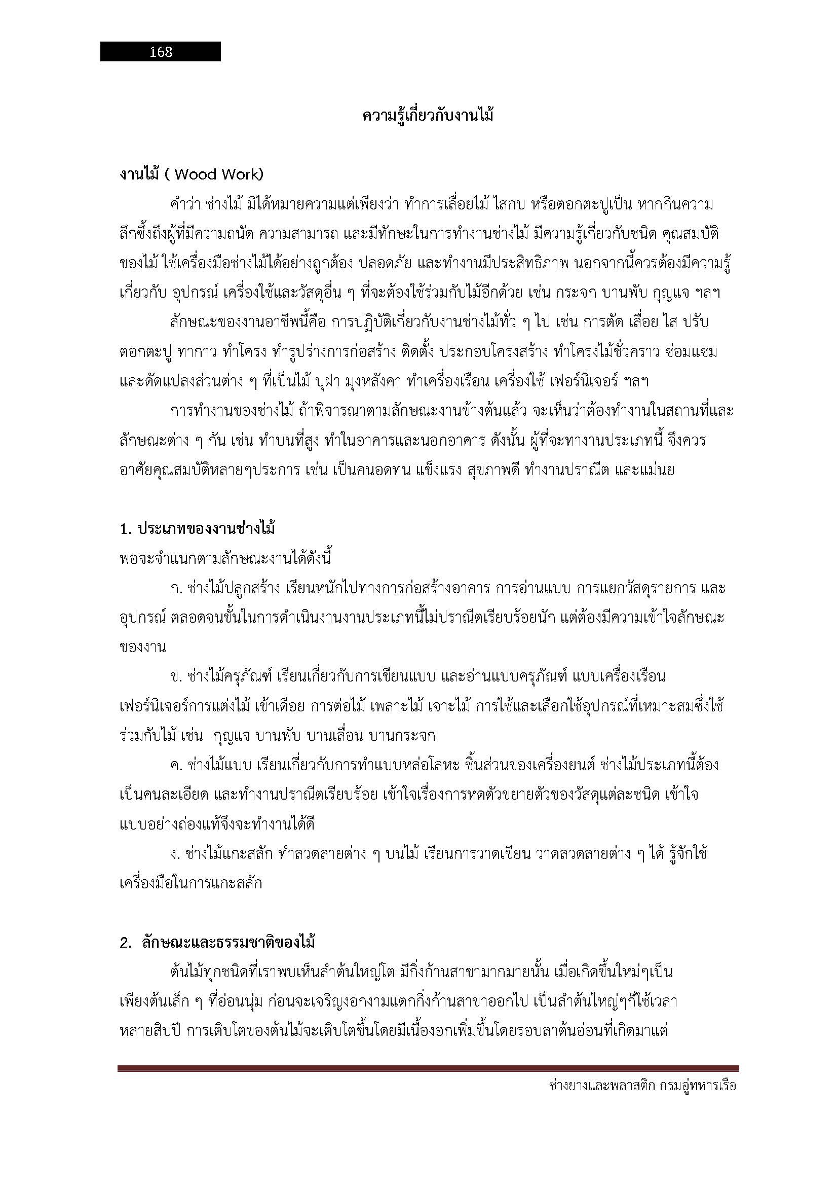 โหลดแนวข้อสอบ ช่างยางและพลาสติก กรมอู่ทหารเรือ