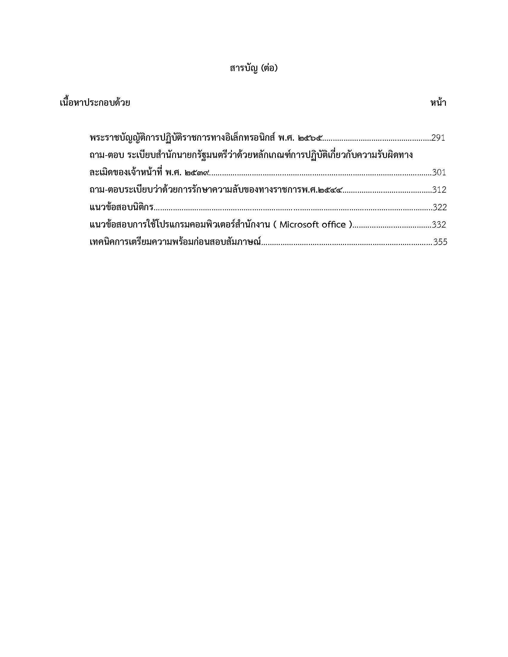 โหลดแนวข้อสอบ นิติกร สำนักงานปลัดกระทรวงการท่องเที่ยวและกีฬา