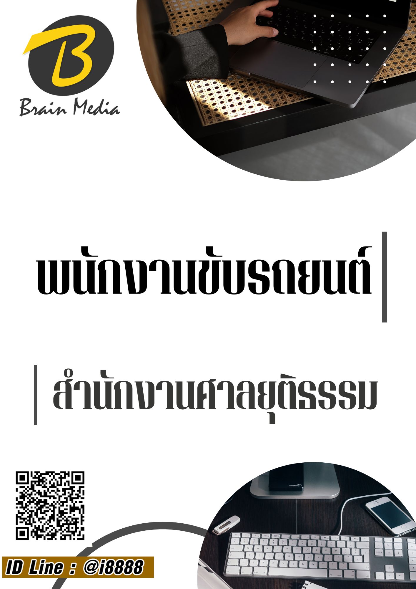 โหลดแนวข้อสอบ พนักงานขับรถยนต์ สำนักงานศาลยุติธรรม