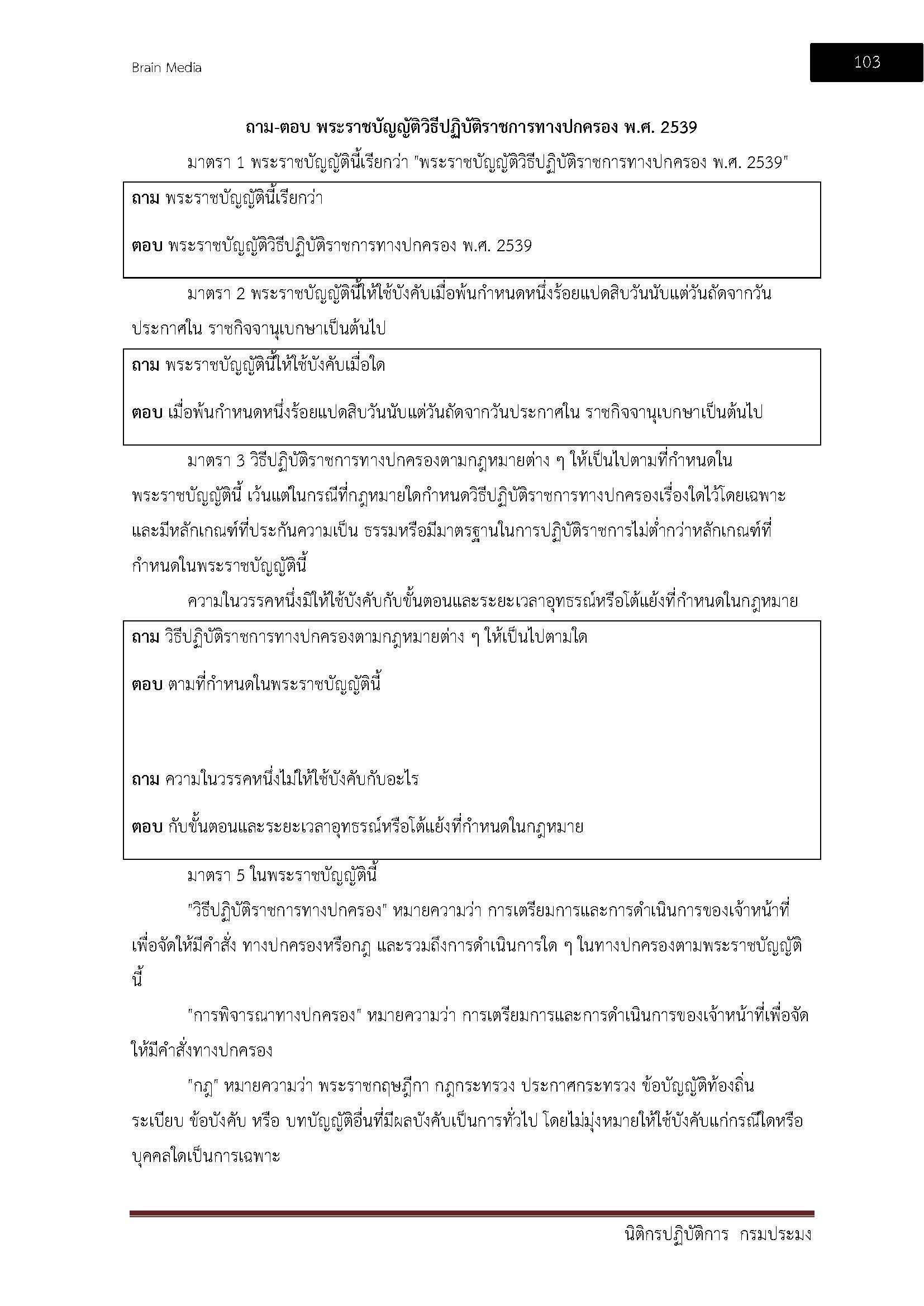 โหลดแนวข้อสอบ นิติกรปฏิบัติการ กรมประมง