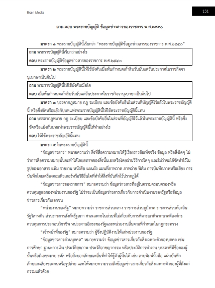 โหลดแนวข้อสอบ นักจัดการงานทั่วไปปฏิบัติการ กรมฝนหลวงและการบินเกษตร