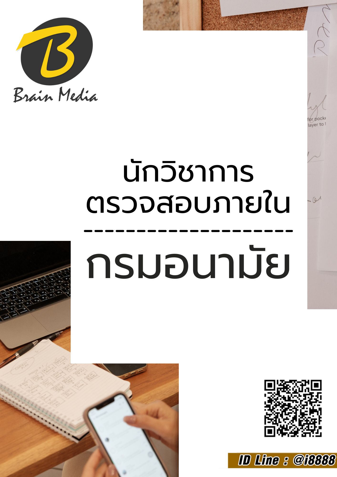 โหลดแนวข้อสอบ นักวิชาการตรวจสอบภายใน กรมอนามัย