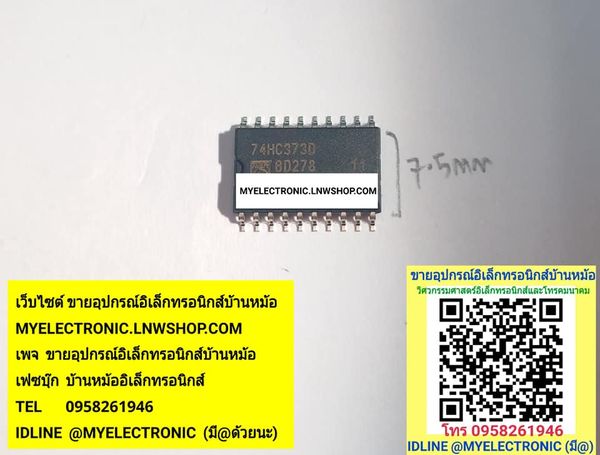 ขาย 74HC373DตัวถังSMD20ขาตัวกว้าง7.5MM.ไอซี IC 74HC373 IC 74HC373SMD ราคาตัวละ บาท มีหน้าร้านอยู่บ้านหม้อ กรุงเทพ ส่งของเร็ว มาซื้อหน้าร้านได้ สั่งปุ๊บส่งปั๊บ