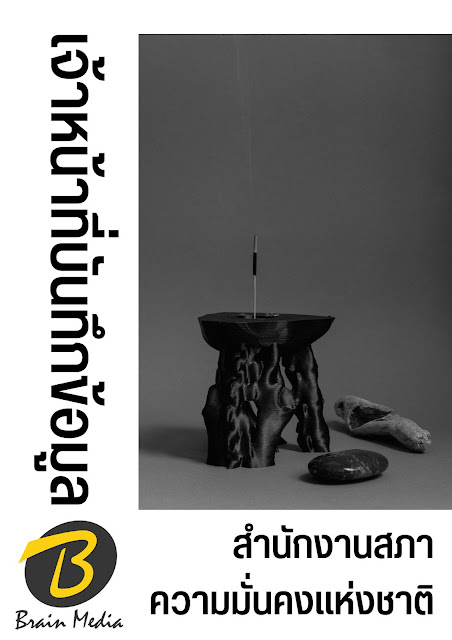 โหลดแนวข้อสอบ เจ้าหน้าที่บันทึกข้อมูล สำนักงานสภาความมั่นคงแห่งชาติ