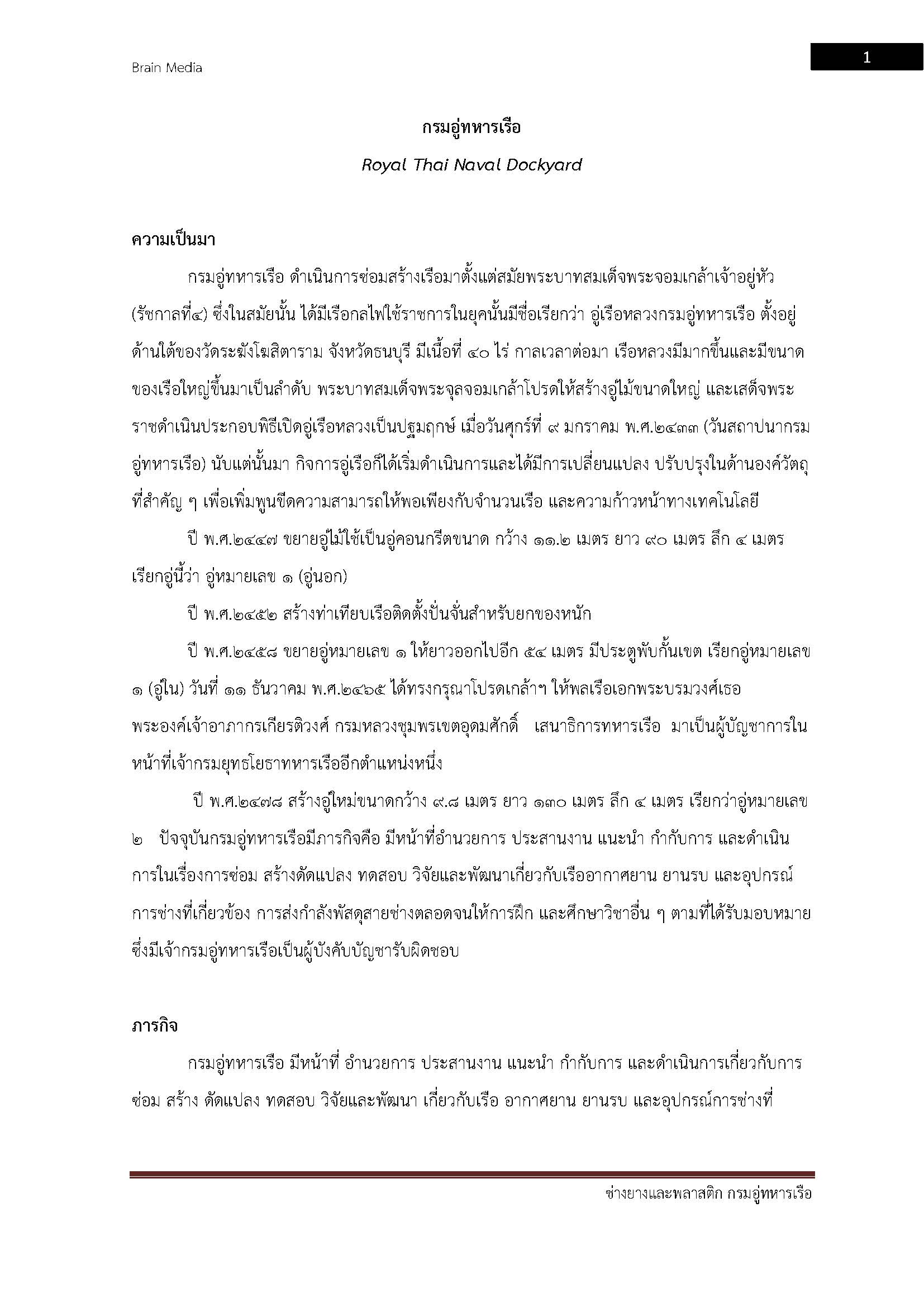 โหลดแนวข้อสอบ ช่างยางและพลาสติก กรมอู่ทหารเรือ