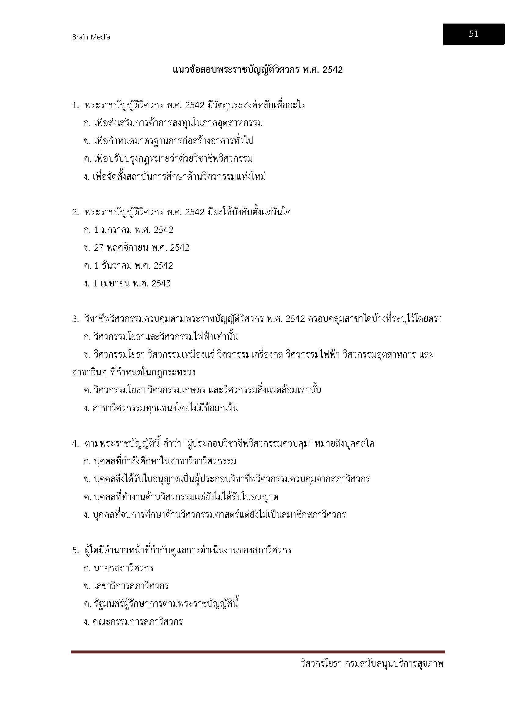 โหลดแนวข้อสอบ วิศวกรโยธา กรมสนับสนุนบริการสุขภาพ