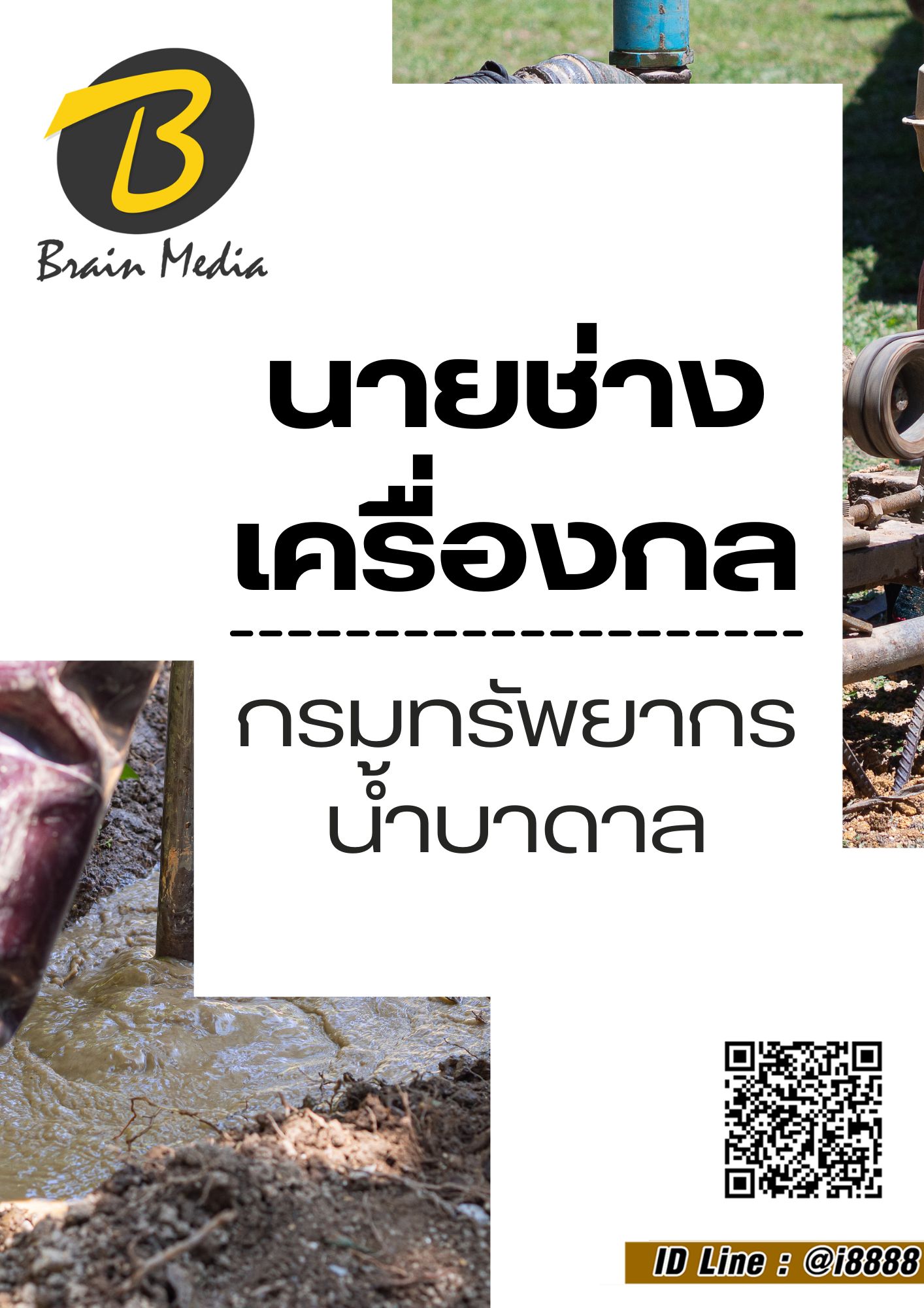โหลดแนวข้อสอบ นายช่างเครื่องกล กรมทรัพยากรน้ำบาดาล