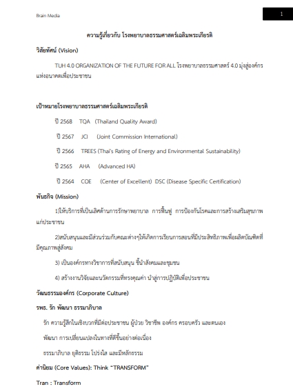 โหลดแนวข้อสอบ นักทรัพยากรบุคคล โรงพยาบาลธรรมศาสตร์เฉลิมพระเกียรติ