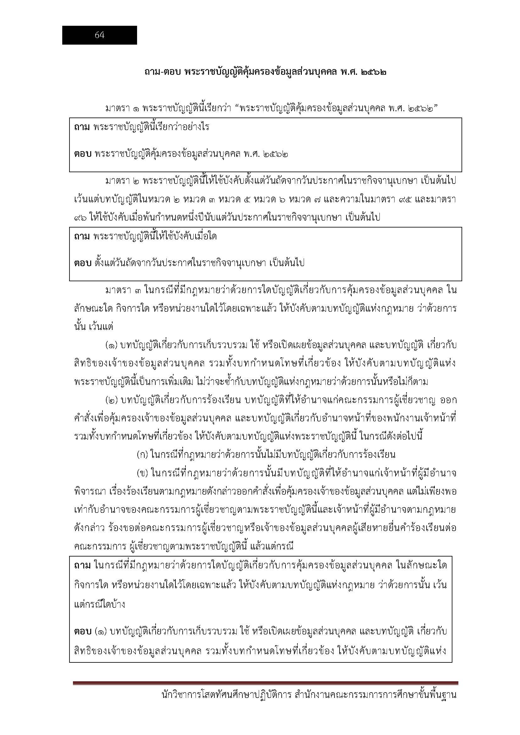 โหลดแนวข้อสอบ นักวิชาการโสตทัศนศึกษาปฏิบัติการ สำนักงานคณะกรรมการการศึกษาขั้นพื้นฐาน