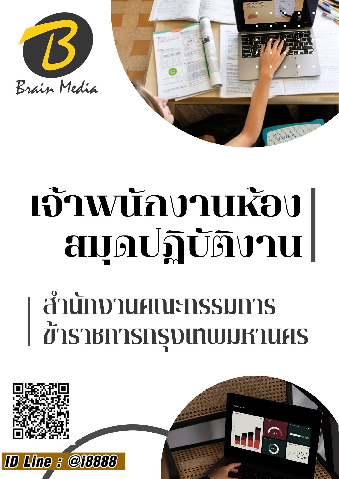 โหลดแนวข้อสอบ เจ้าพนักงานห้องสมุดปฏิบัติงาน สำนักงานคณะกรรมการข้าราชการกรุงเทพมหานคร