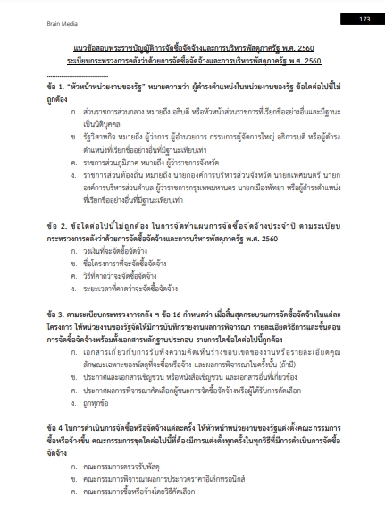 โหลดแนวข้อสอบ เจ้าพนักงานพัสดุ โรงพยาบาลมหาราชนครราชสีมา