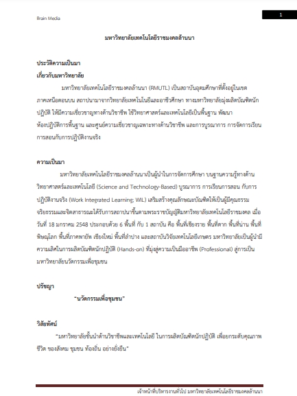 โหลดแนวข้อสอบ เจ้าหน้าที่บริหารงานทั่วไป มหาวิทยาลัยราชภัฏเพชรบูรณ์