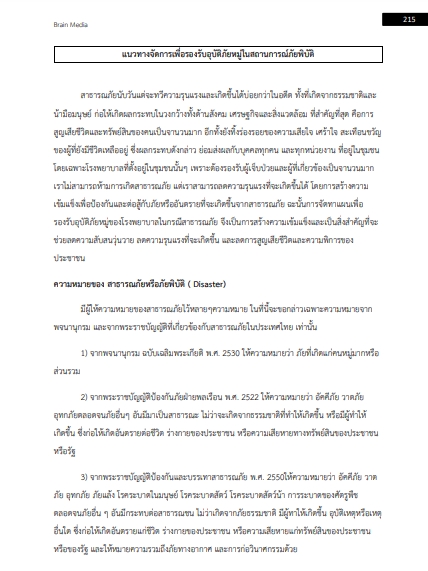 โหลดแนวข้อสอบ นักปฏิบัติการฉุกเฉินการแพทย์ กรมการแพทย์