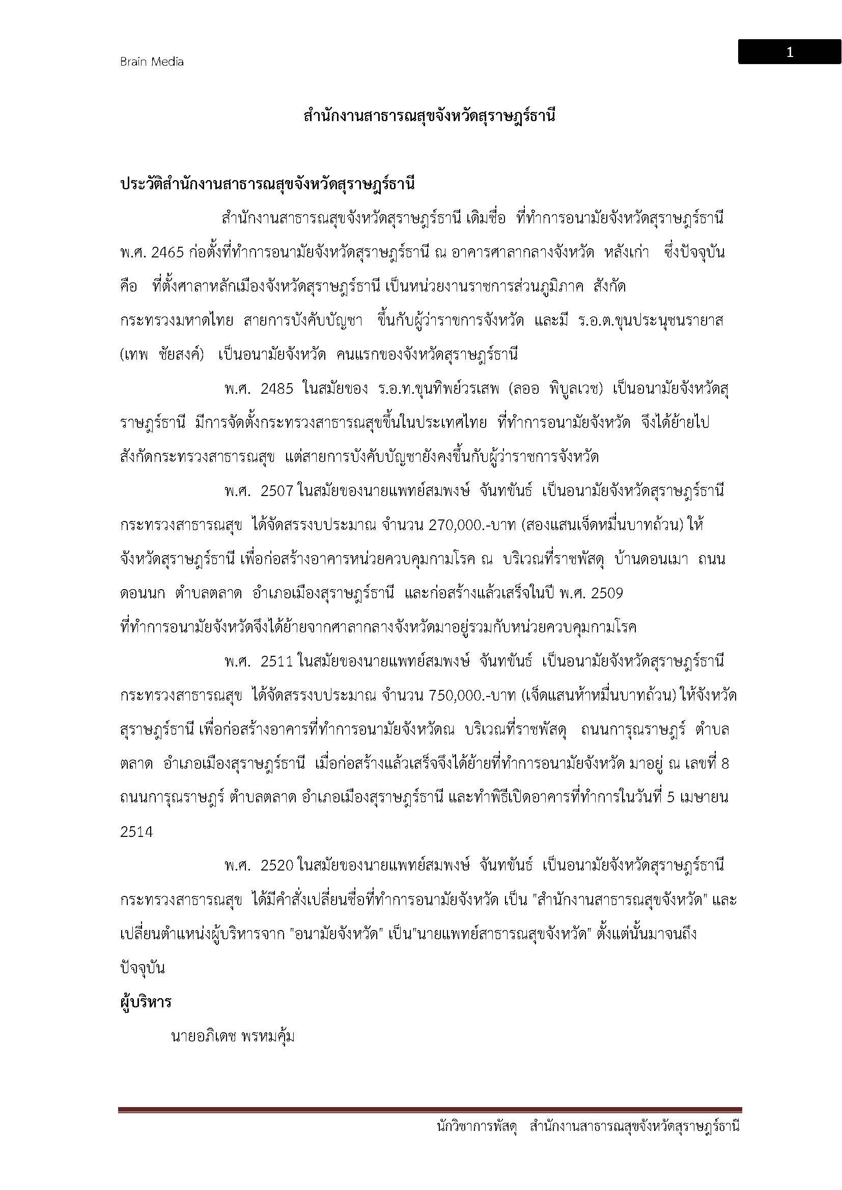 โหลดแนวข้อสอบ นักวิชาการพัสดุ สำนักงานสาธารณสุขจังหวัดสุราษฎร์ธานี