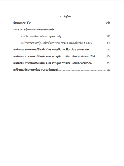 โหลดแนวข้อสอบ นักทรัพยากรบุคคล สำนักงานเขตพื้นที่การศึกษาประถมศึกษา