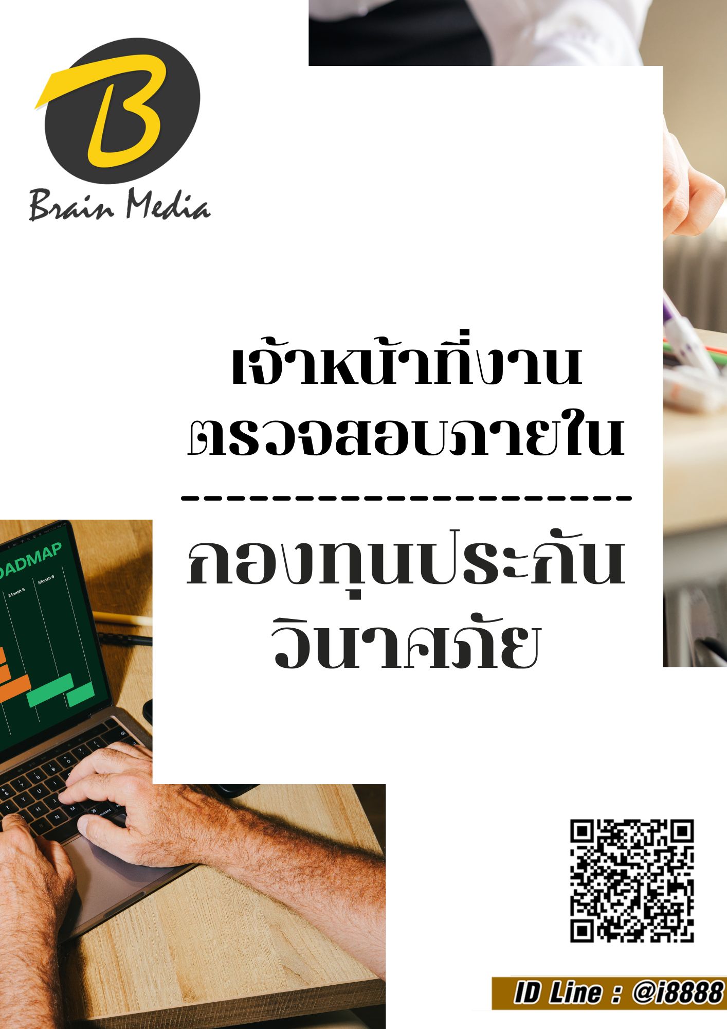 โหลดแนวข้อสอบ เจ้าหน้าที่งานตรวจสอบภายใน กองทุนประกันวินาศภัย