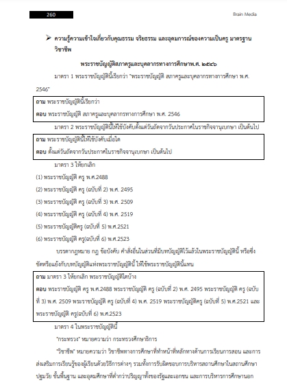 โหลดแนวข้อสอบ ครูผู้ช่วย กลุ่มวิชาคณิตศาสตร์ กรมส่งเสริมการปกครองท้องถิ่น (อปท.)