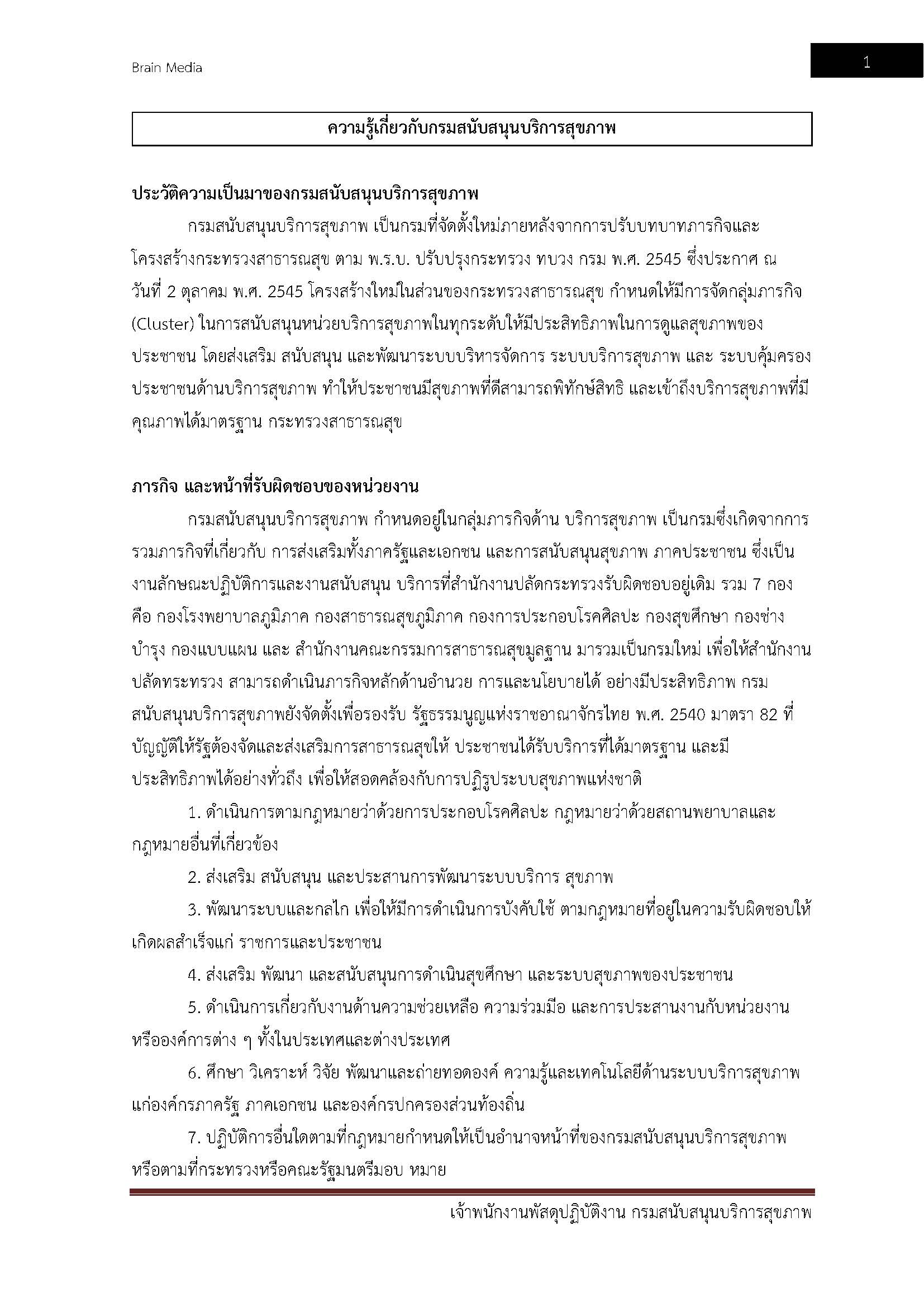 โหลดแนวข้อสอบ เจ้าพนักงานพัสดุปฏิบัติงาน กรมสนับสนุนบริการสุขภาพ