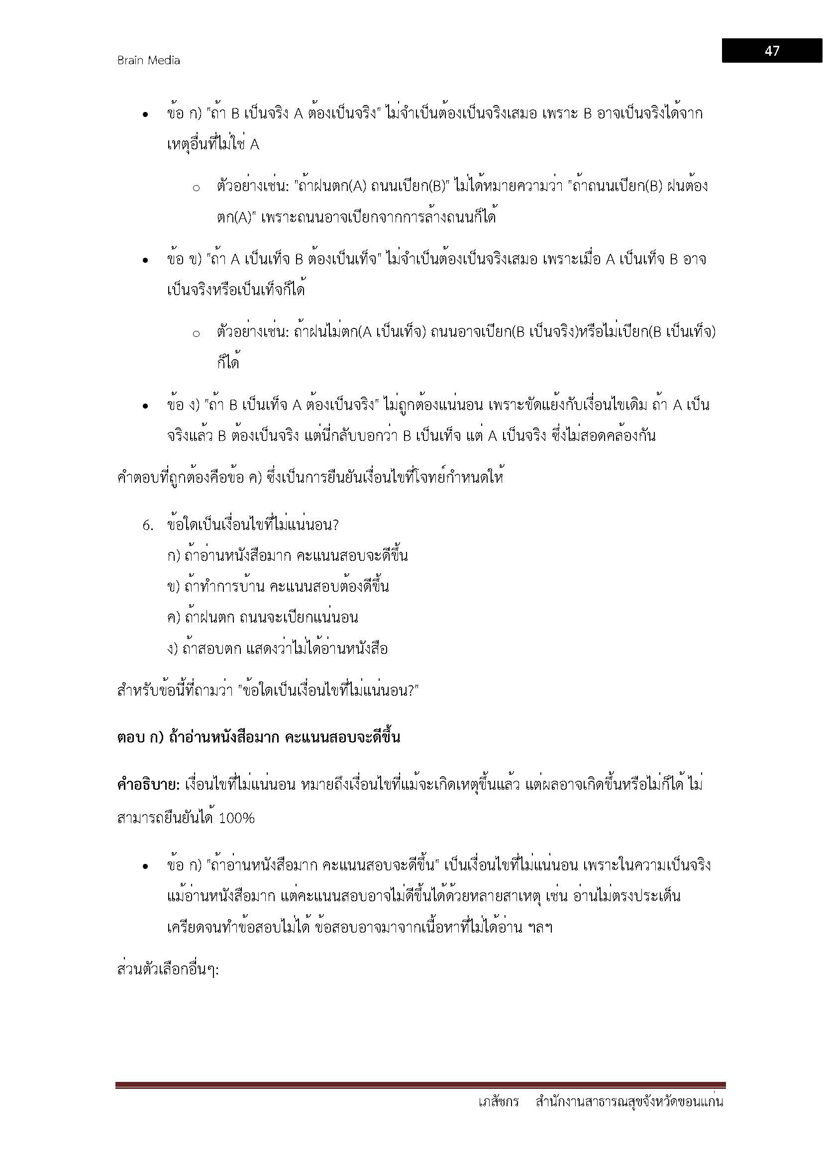 โหลดแนวข้อสอบ เภสัชกร สำนักงานสาธารณสุขจังหวัดขอนแก่น