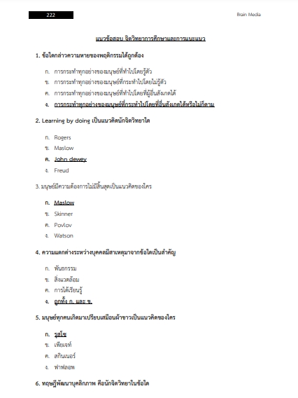 โหลดแนวข้อสอบ นักจิตวิทยา สำนักงานสาธารณสุขจังหวัดสุราษฎร์ธานี