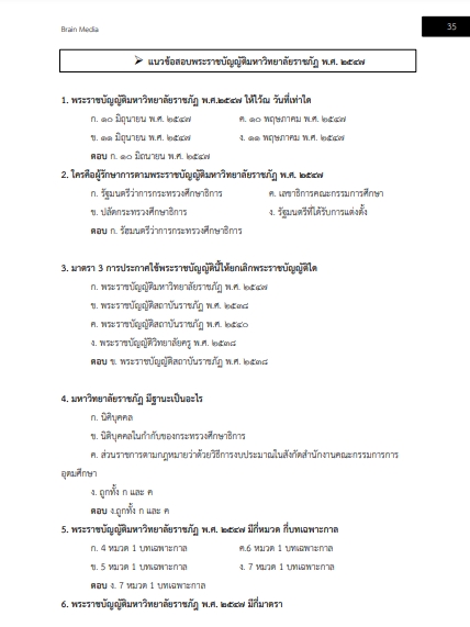 โหลดแนวข้อสอบ นักจดหมายเหตุ มหาวิทยาลัยราชภัฏเชียงใหม่