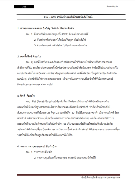 โหลดแนวข้อสอบ ช่างอิเล็กทรอนิกส์ กรมสรรพาวุธทหารอากาศ