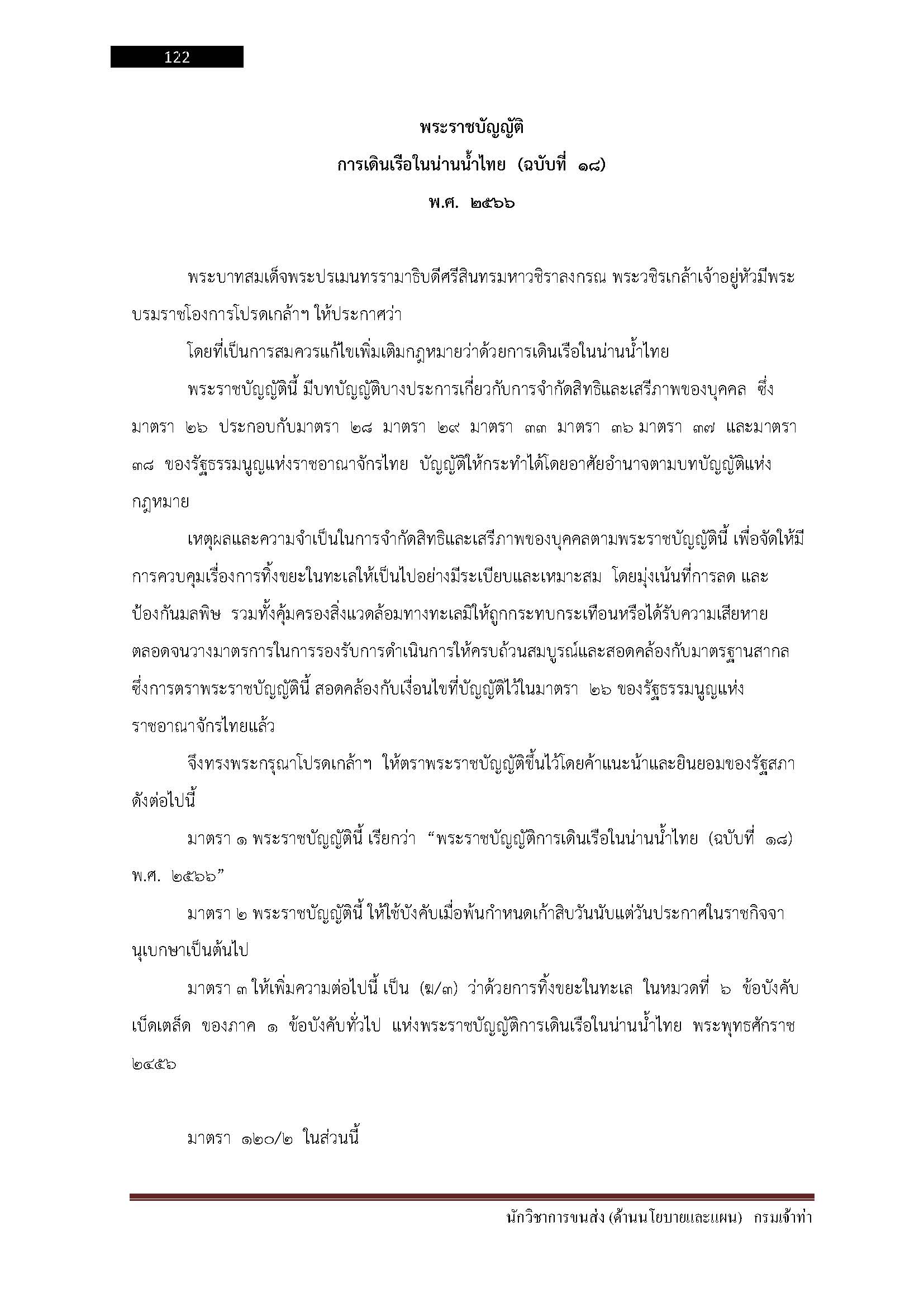 โหลดแนวข้อสอบ นักวิชาการขนส่ง (ด้านนโยบายและแผน) กรมเจ้าท่า