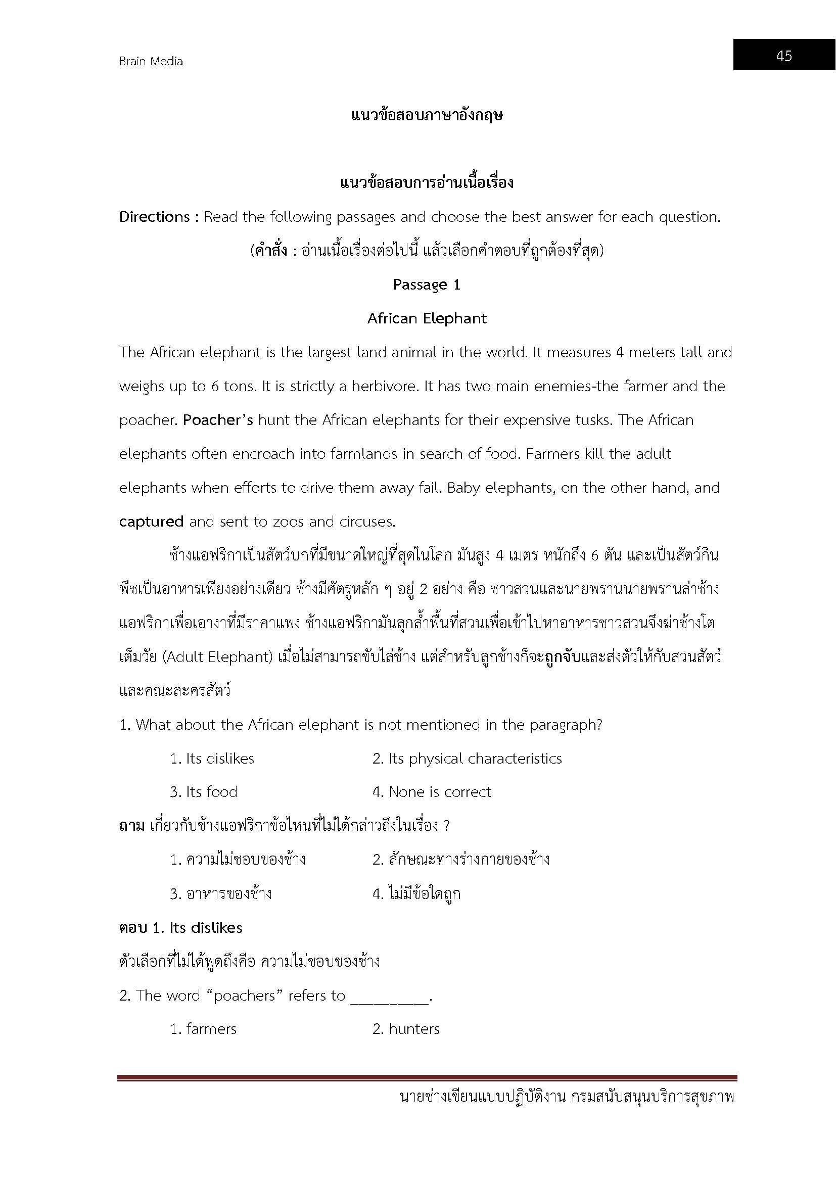 โหลดแนวข้อสอบ นายช่างเขียนแบบปฏิบัติงาน กรมสนับสนุนบริการสุขภาพ